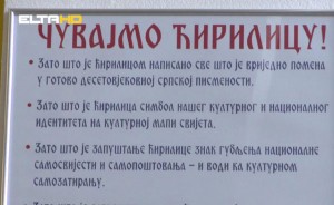 eltatv-cuvajmo cirilicu