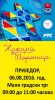 “ŽIKINA ŠARENICA” U PRIJEDORU: POZNATA LISTA UČESNIKA