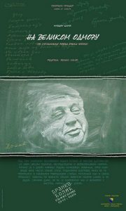 na-velikom-odmoru-plakat