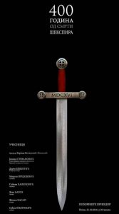 pozoriste-prijedor-400-godina-od-smrti-sekspira